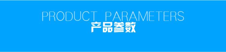 1623815249204900.jpg 產(chǎn)品參數(shù).jpg